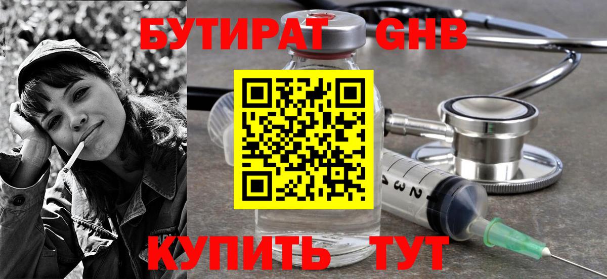 Бутират бутик  Вход с VPN  Сегежа 