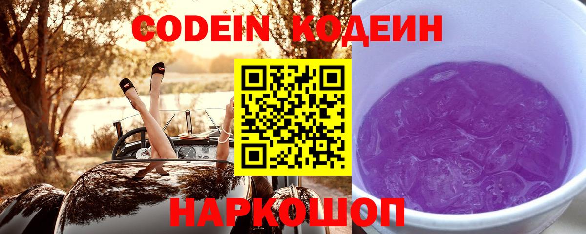 Кодеин напиток Lean (лин)  Кодеиновый сироп Lean напиток Lean (лин)  Вход с VPN  Сегежа 