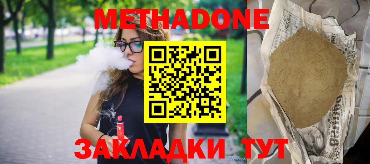 МЕТАДОН methadone Сегежа